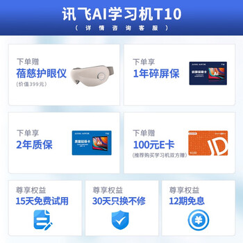 科大讯飞T10学习机靠谱吗?体验一说真实感受