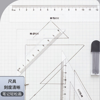 晨光(M&G)文具尺规套装7件套（金属圆规+直尺+三角尺*2+量角器+替芯+橡皮+收纳盒）制图工具中高考
