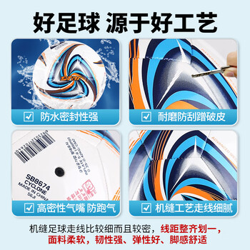 世达(star)足球4号球儿童少儿青少年标准训练比赛用球软皮机缝 SB8674 世达(star)足球4号球儿童少儿青少年标准训练比赛用球软皮机缝 SB8674