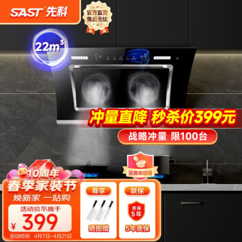 先科(SAST)油烟机侧吸式抽油烟机家用厨房灶台小户型一体脱排智能自动清洗双电机大吸力单机 【爆歀X33】22立方吸力+挥手智控(自行安装)