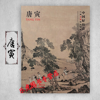 唐寅山水画价格报价行情- 京东