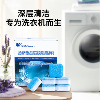 小天鹅（LittleSwan）洗衣机清洁剂泡腾片15g*36块 家用波轮滚筒洗衣机槽除霉除菌