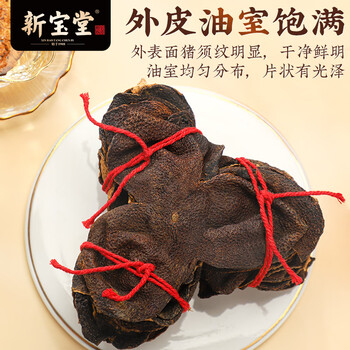 岭南新宝堂陈皮七年新会陈皮广东送礼特产扎装125克
