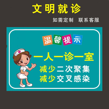 交叉感染医院疫情防控温馨提示牌警示牌一人一诊一室1塑料板20x30cm