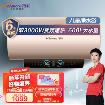 万和 （Vanward ）60升电热水器八重净水智能3000W速热一级能效10倍增容断电保护E60-Q9D1-30