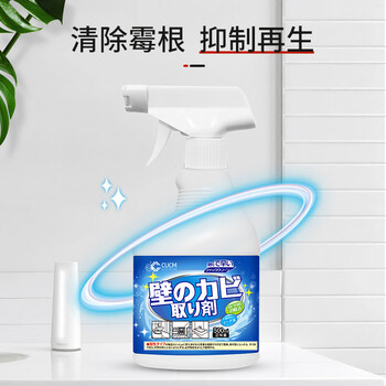CUCM墙体除霉剂墙面去霉清洁剂家用墙壁除霉清除剂喷雾除去霉味 500ml