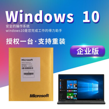 10企业版sactlsb长期服务版实物光盘64位含专票win10企业版实物中文