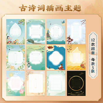 华夏万卷 硬笔书法练习用纸 小学生作品纸 比赛专用纸 A4米字格田字格 中国风古诗书写纸 62张