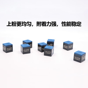 捍升台球杆巧克粉 斯诺克黑八台球杆台球用品赛级擦枪粉 干性 12枚 捍升台球杆巧克粉 斯诺克黑八台球杆台球用品赛级擦枪粉 干性 12枚