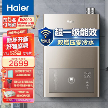 海尔（Haier）16升燃气热水器天然气超一级能效双增压零冷水水气双调恒温家用JSLQ27-16ECO-LU1