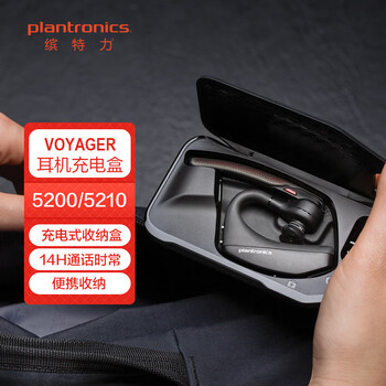 缤特力惠普 Voyager 5200蓝牙耳机充电盒 便携收纳 超长续航（不含耳机）