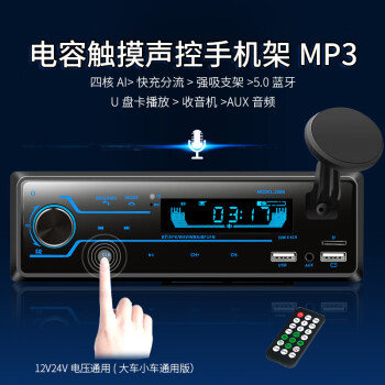 车载mp3蓝牙播放器插卡u盘汽车主机车用收音机货车代替cd机12v24v 高清电容声控触摸手机架官方标配 图片价格品牌报价 京东