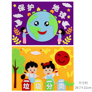 创京懿选保护地球手工保作品手工diy儿童制作材料包幼儿园子活动贴画