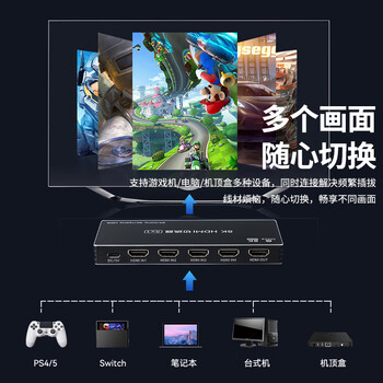 毕亚兹 HDMI2.1切换器五进一出带遥控 8K/60HZ5进1出切屏器 4K/120Hz笔记本电脑接电视投影仪共享显示器 毕亚兹 HDMI2.1切换器五进一出带遥控 8K/60HZ5进1出切屏器 4K/120Hz笔记本电脑接电视投影仪共享显示器