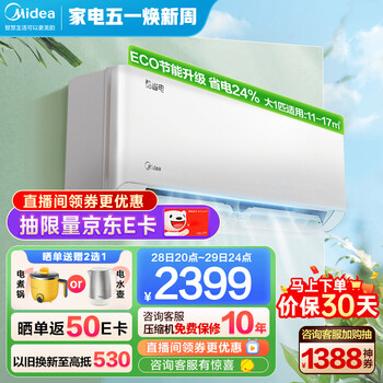 美的(Midea)空调酷省电一级能效变频冷暖空调挂机壁挂式低噪卧室四代自清洁耐用节能省电 大1匹 适用面积:11~17平方米