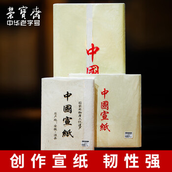 【全网低价,真便宜直播间】荣宝斋麻纸书法专用纸书画练习纸初学书法国画毛笔字帖墨汁半生熟书画宣纸毛边纸 加厚半生熟四尺四开/100张 【全网低价,真便宜直播间】荣宝斋麻纸书法专用纸书画练习纸初学书法国画毛笔字帖墨汁半生熟书画宣纸毛边纸 加厚半生熟四尺四开/100张