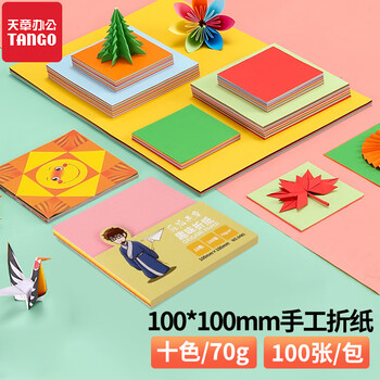 天章 （TANGO）手工折纸DIY彩纸10*10cm/儿童学生手工剪纸折纸花贺卡装饰幼儿园早教用品春节折纸 100张/10色70g