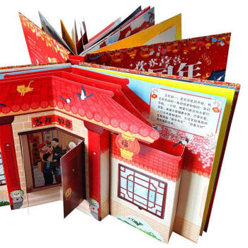春节立体书制作教程图片