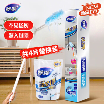 妙洁 长款静电除尘掸组合 可伸缩鸡毛掸子 打扫灰神器 长柄+4片替换装