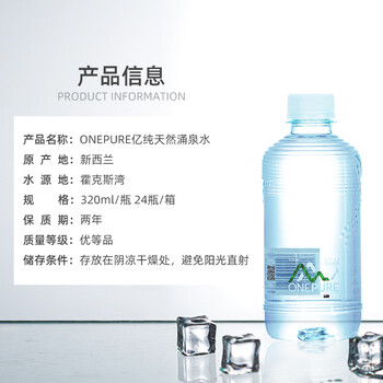 亿纯（ONE PURE）新西兰原装进口 天然软矿泉水320ml*24瓶 高端弱碱性矿物质饮用水