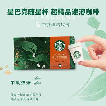 星巴克（Starbucks）精品冻干黑咖啡随星杯1.0中烘 0糖0脂超精品便携美式 2.7g*18颗