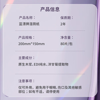 蓝漂（Lam pure） 家庭装厕所清洁湿巾 湿厕纸80抽*4包装 可冲入马桶