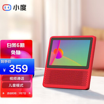 小度智能屏1S 高清大屏 触屏电视音箱 Wi-Fi/蓝牙音箱 音响 视频通话 追剧神器 故事机 早教机 小度在家 红