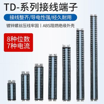 安达通 TD系列接线端子排 导轨式大电流柱电箱并线器 TD1520(15A/20位) 安达通 TD系列接线端子排 导轨式大电流柱电箱并线器 TD1520(15A/20位)