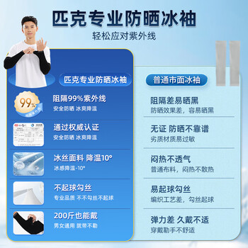 匹克冰袖防晒袖套男女冰丝套袖防紫外线护手臂骑行防晒YHZ4509白