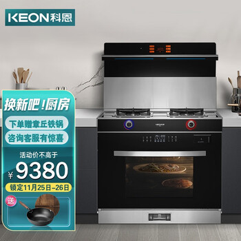 科恩（KEON）蒸烤一体集成灶E430 智能语音家用 侧吸下排抽油烟机燃气灶蒸箱烤箱套装 天然气