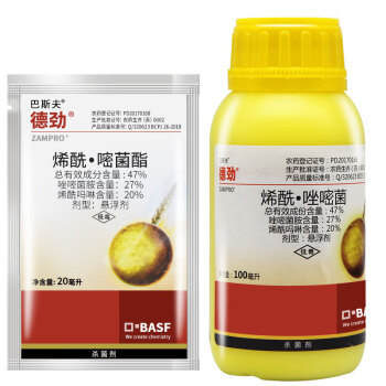 巴斯夫德劲47%唑嘧菌胺烯酰吗啉霜霉病晚疫病进口剂20ml 100ml