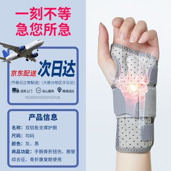 耐力克斯腕关节医用固定钢板护腕手腕管综合征扭伤护具腱鞘炎骨折支具绑带