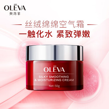 到手2瓶奥洛菲肌源丝绒绵绵空气霜50g