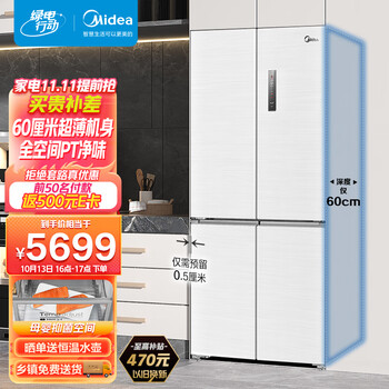 美的(Midea)60厘米薄系列483升十字双开门四门超薄嵌入超大容量家用智能冰箱一级变频BCD-483WSPZM(E)白色