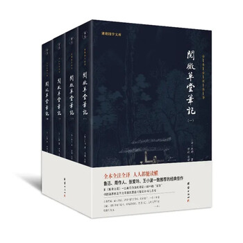 阅微草堂笔记译注- 京东