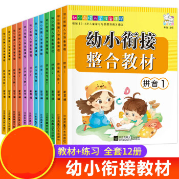 幼小銜接教材全套12冊兒童一日一練拼音數學幼兒園大班升一年級學前