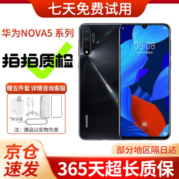 华为nova5价格报价行情- 京东