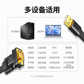 绿联USB转RS232串口连接转换线 工业级DB9针公头串口连接调试线 适用Com口数控机床收银机 2米 20218