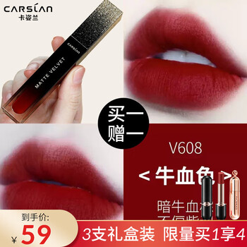 卡姿兰 Carslan 口红丝绒哑光唇釉雾面不掉色不易沾杯口红套装礼盒节日生日送礼情人节礼物送女朋友v608 牛血色 图片价格品牌报价 京东