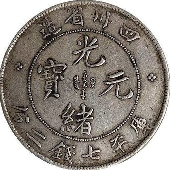 光緖元寶　袁世凱 中華民国3年 1914年 袁世凱銀幣 Oバージョン PCGS-XF 鑑定済
