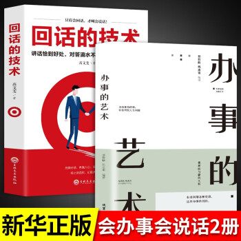 办事的艺术 回话的技术 回话的艺术抖音同款 回话的艺术+办事的技术