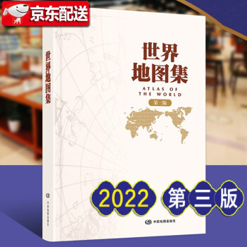 【2022年新升级第三版】世界地图集 中国地图出版社出版 常备工具书 赠送地图专用放大镜