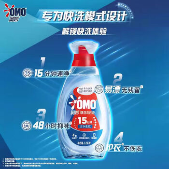 奥妙（OMO）洗衣液 【热卖】快洗洗衣液 洁净柔软 1.2KG 柔顺清洁