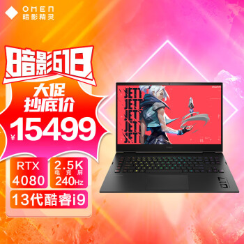 惠普(HP)暗影精灵9Plus intel 17.3英寸游戏本 笔记本电脑(13代酷睿i9-13900HX 32G 1T RTX4080 2.5K 240Hz)