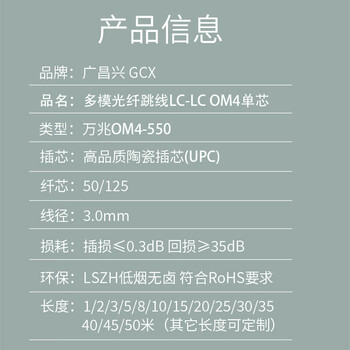 广昌兴（G.C.X）电信级万兆多模光纤跳线 LC-LC OM4 单工1个芯 2米 阻燃低烟无卤 数据中心机房专用