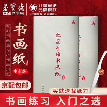 红星熟宣价格报价行情- 京东
