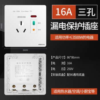 鴻雁開關插座面板鴻雁漏電保護插座開關10a16a32空調熱水器五孔86型