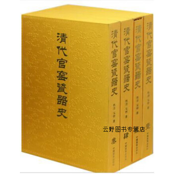 清代官窑瓷器史价格报价行情- 京东