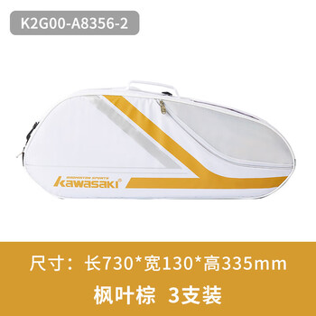 川崎（KAWASAKI）羽毛球包大容量手提单肩包球拍包袋子3支装A8356天青白