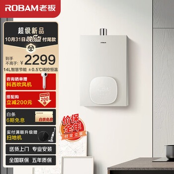 老板(Robam)14升燃气热水器天然气匀氧稳燃舱小尺寸智能变频恒温降噪抗风家用强排式HT322A-14